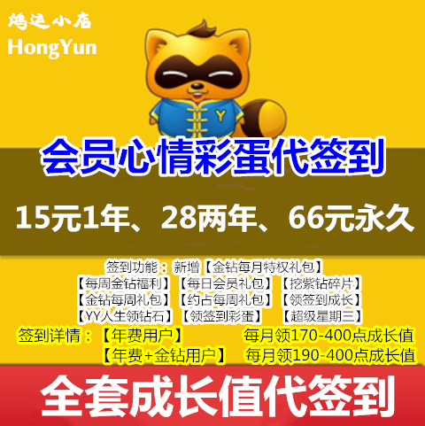 yy会员签到彩蛋查询图标