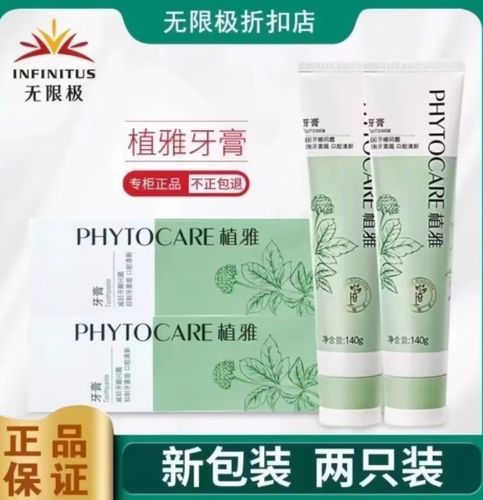 无限极牙膏