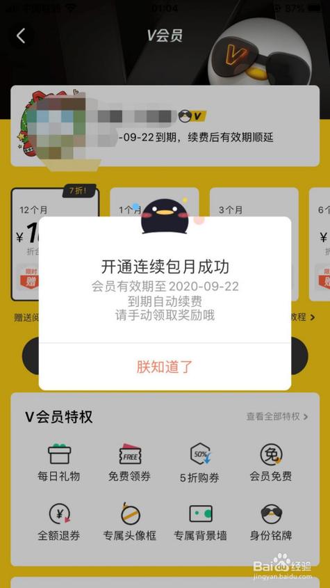 苹果购买腾讯付费方式缩略图