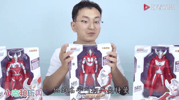 奥特曼玩具小志