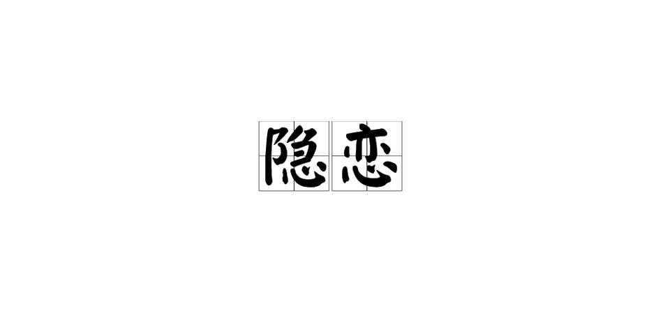 快手绑了恋人关系不显示图标