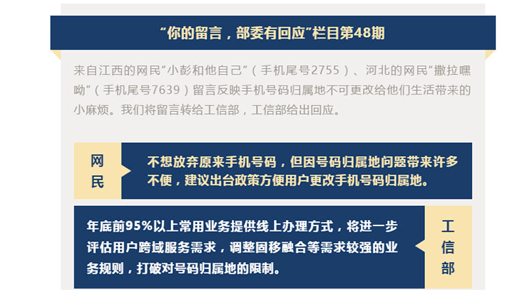 电话号码可以改归属地吗缩略图