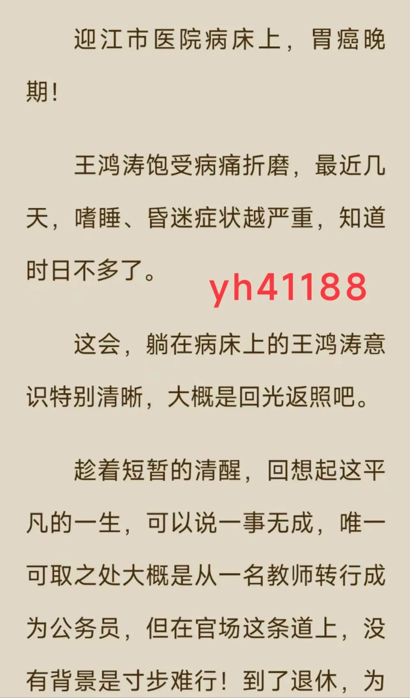 官梯全文无弹窗免费阅读缩略图