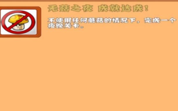 植物大战僵尸无菇之夜怎么过