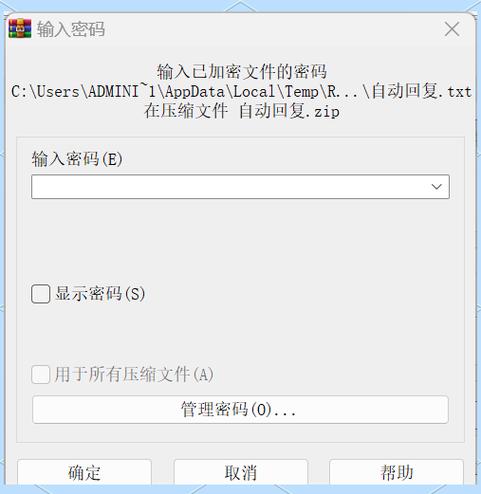 压缩文件忘记解压码缩略图