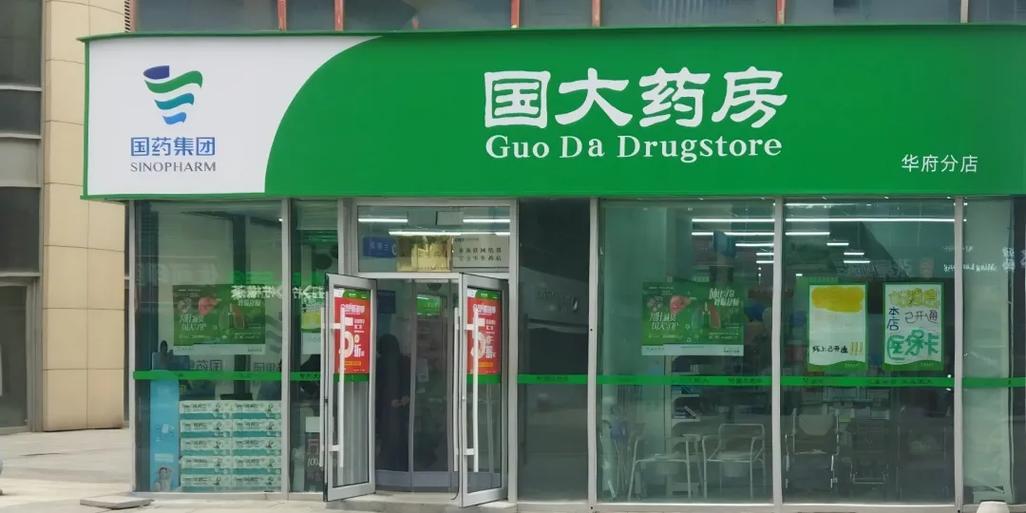 国大药房网上药店官网游戏截图
