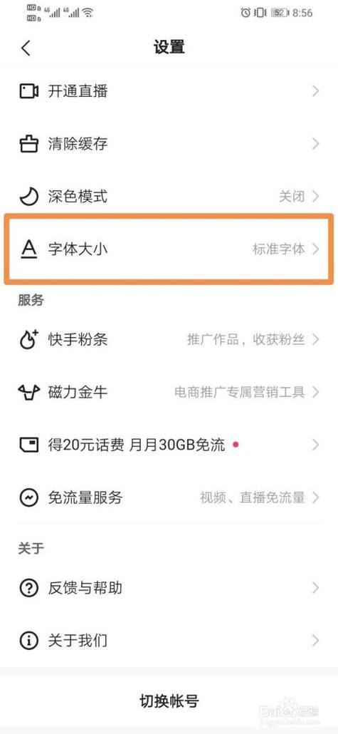 直播字体大小如何调整缩略图