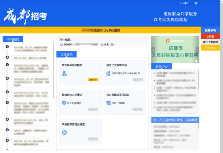 2026年小升初入口登录