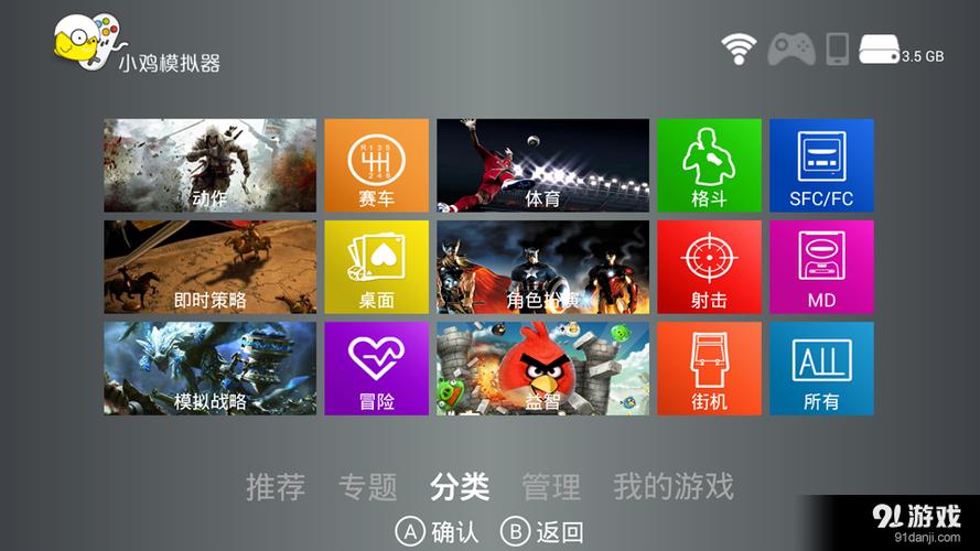 模拟器tv版游戏截图