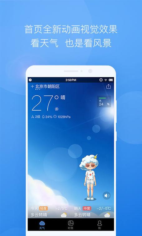 墨迹天气app下载最新版本缩略图