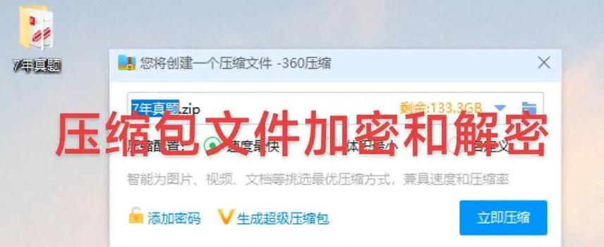 rar压缩包破解缩略图