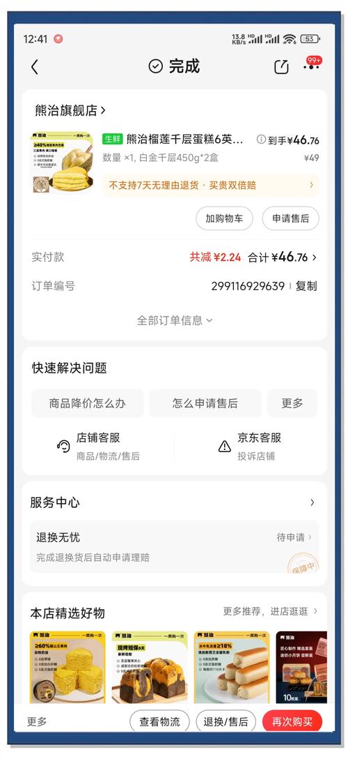 京东买东西记录怎么删除图标