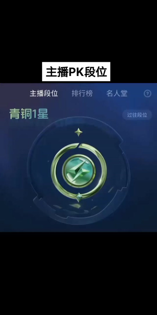 抖音pk段位怎么升级快缩略图