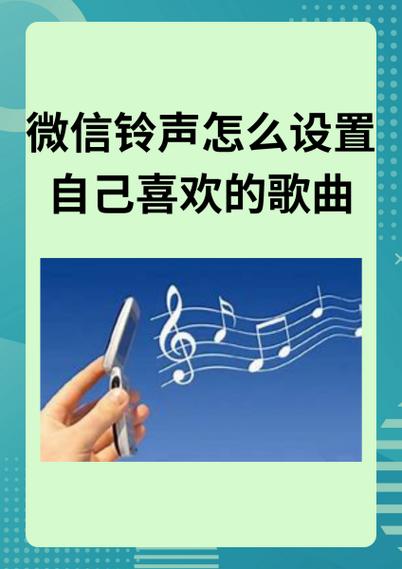 苹果微信铃声缩略图