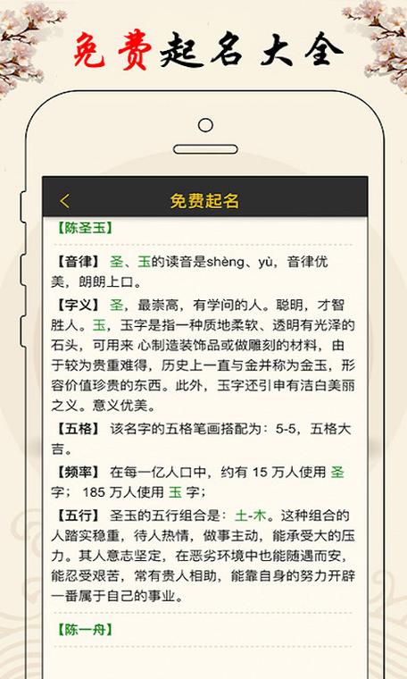 周易起名网免费起名游戏截图