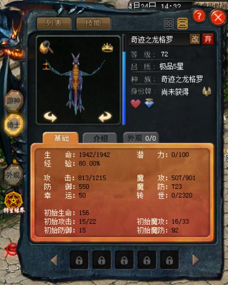 魔域合奇迹龙教程缩略图