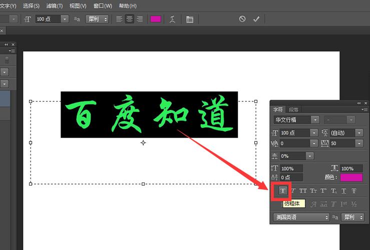 ps怎么调整字体粗细游戏截图