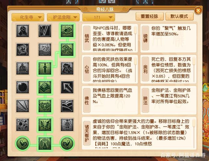 梦幻西游手游化生寺经脉选择建议缩略图