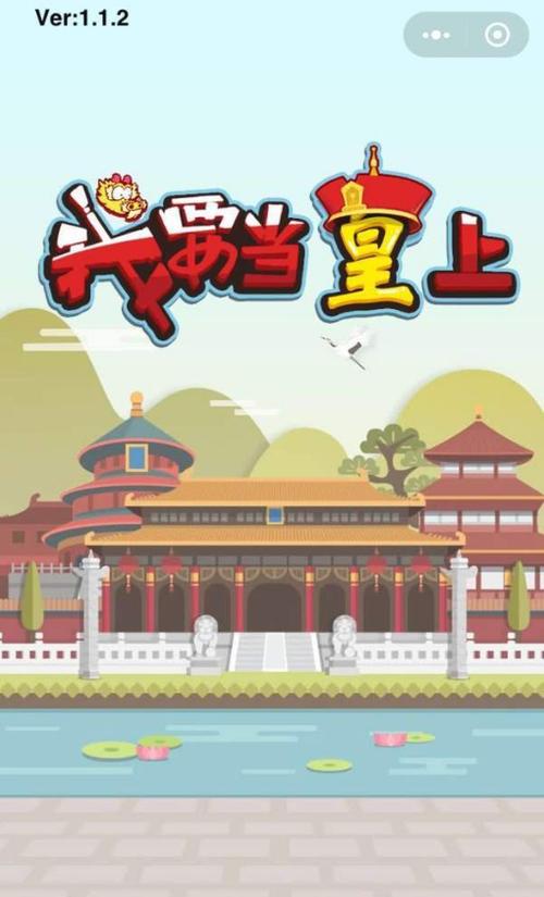 我要当皇上无限金币钻石版缩略图