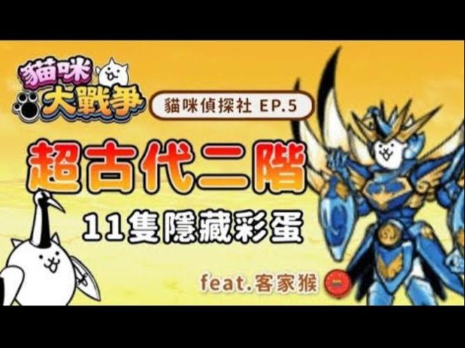 猫咪大战争隐藏角色游戏截图