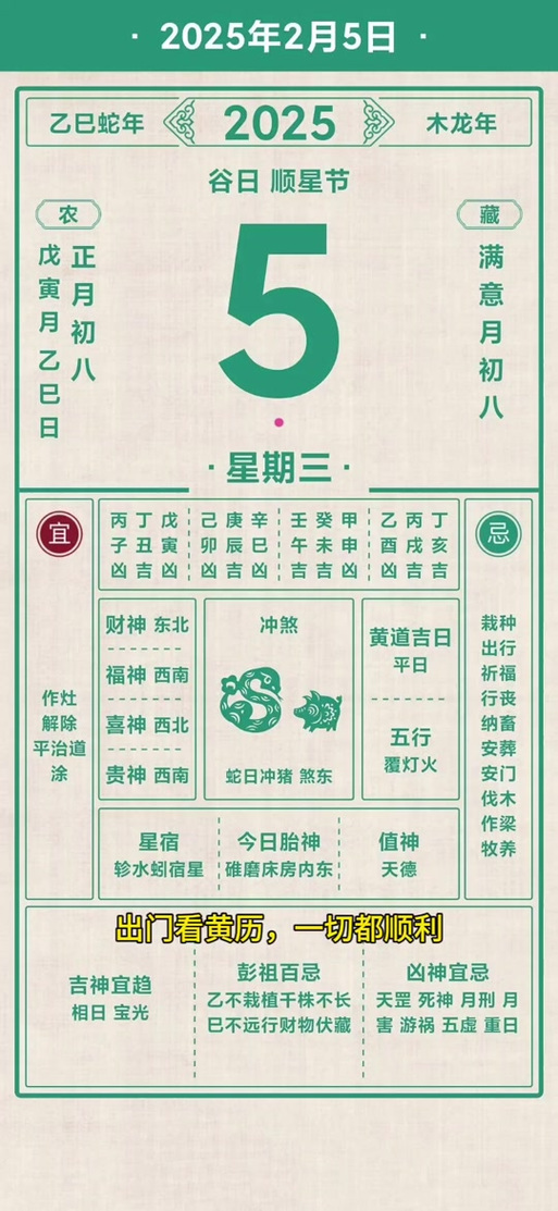 今日运势查询黄历缩略图