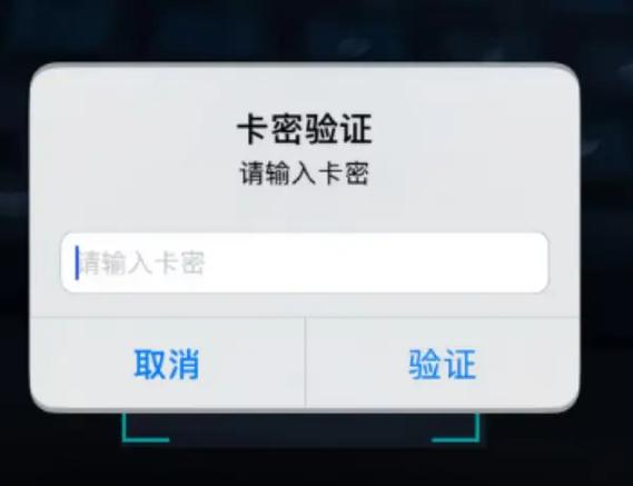 卡密验证缩略图