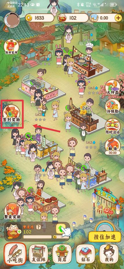 我的小吃街2最新版本更新内容缩略图