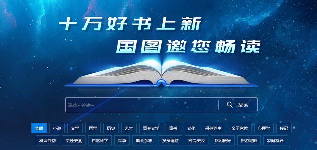 国家图书馆在线电子书图标