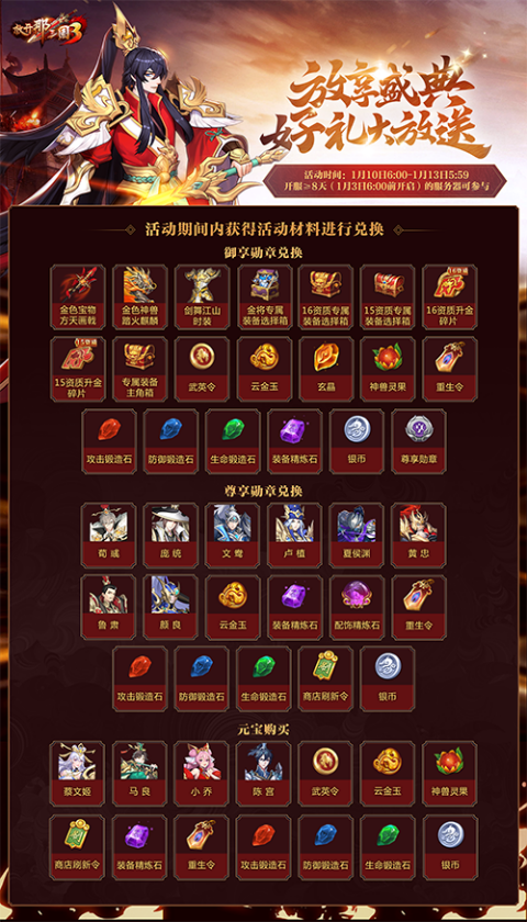 放开那三国礼包领取游戏截图