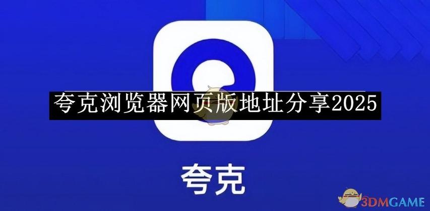 夸克浏览器网址入口