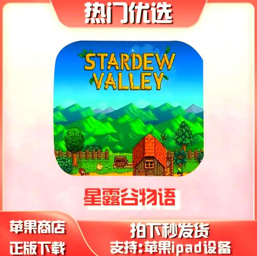 星露谷物语1.7汉化版手机下载图标