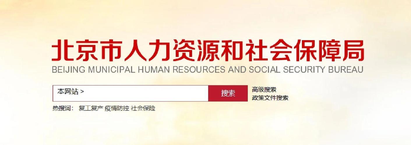 镇海区人力社保局网站