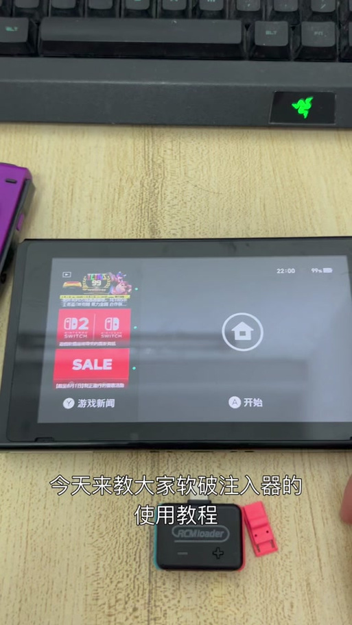 switch怎么破解大气层缩略图