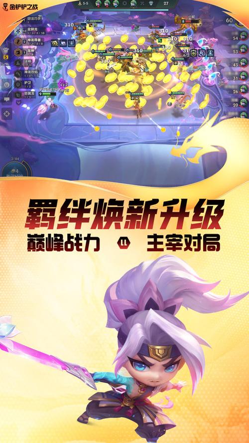 《金铲铲之战》官网下载缩略图