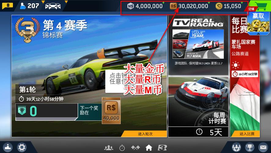真实赛车3赛车破解全缩略图