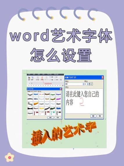word艺术字缩略图