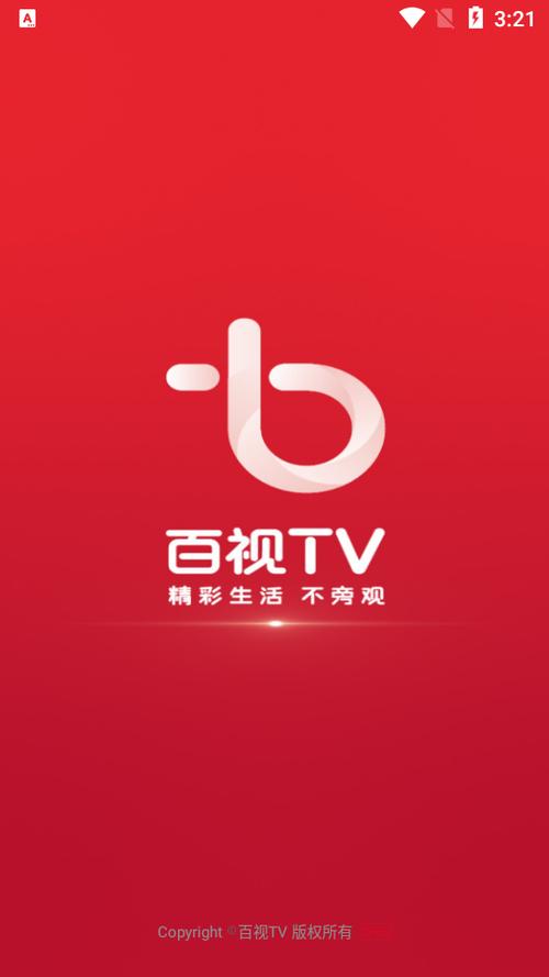百视TV游戏截图