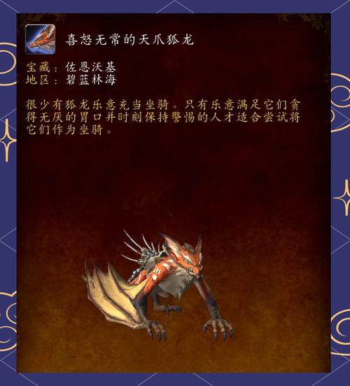 魔兽世界坐骑速度缩略图