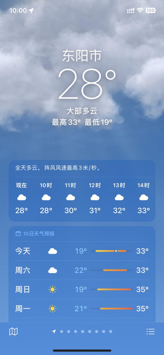 天气预报手机版图标