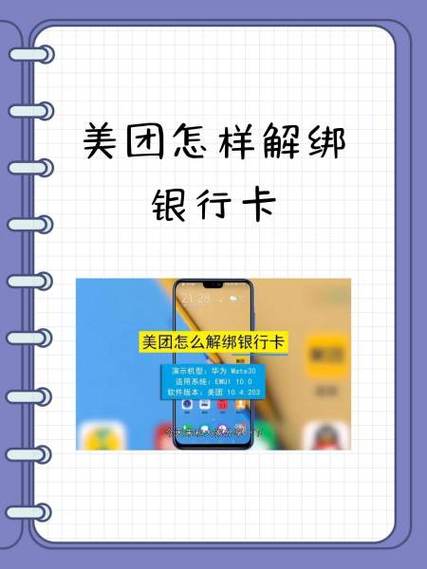 银行卡解除绑定怎么解除图标