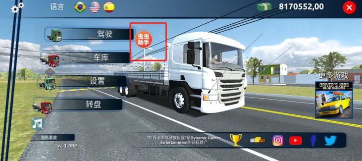 全球卡车模拟器(汉化版)缩略图