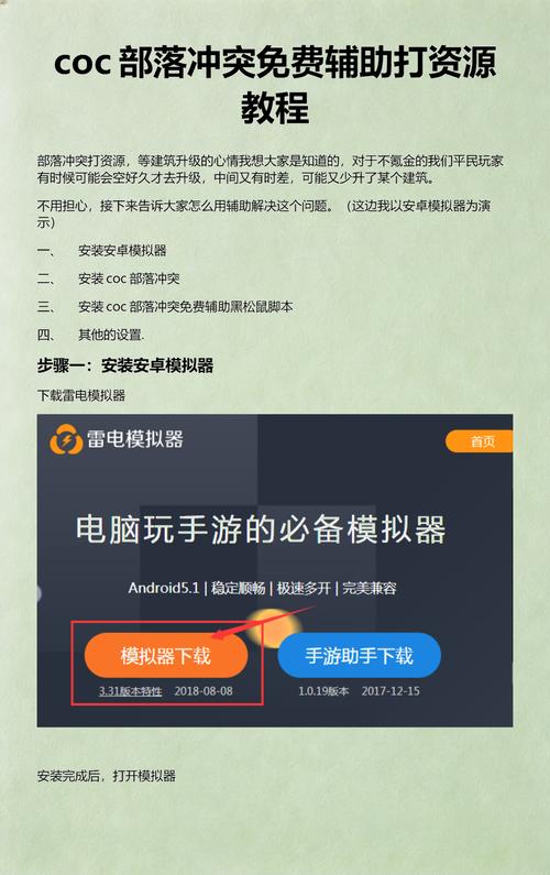 部落冲突黑松鼠辅助下载缩略图