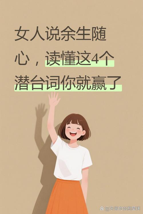 余生随心是吉还是凶