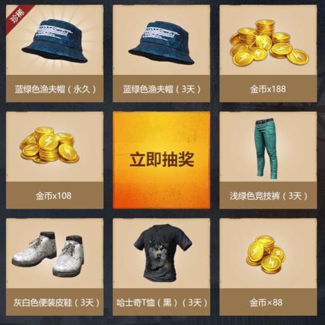 免费领和平精英套装