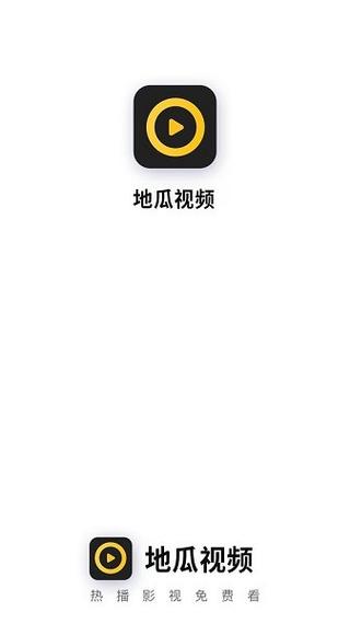 地瓜视频免费影视app介绍游戏截图