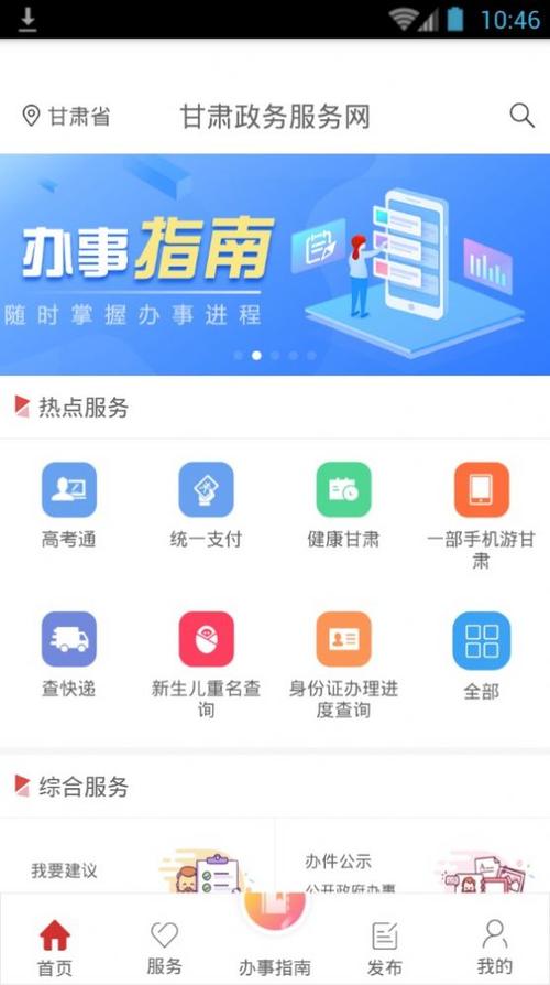 甘肃政务服务网游戏截图