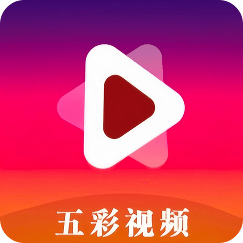 五彩视频官方下载最新版本游戏截图