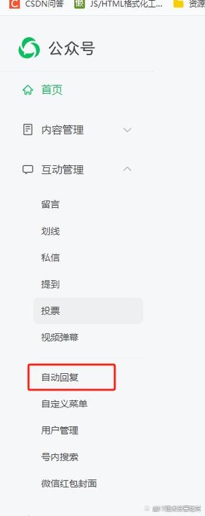 微信自动回复设置步骤缩略图