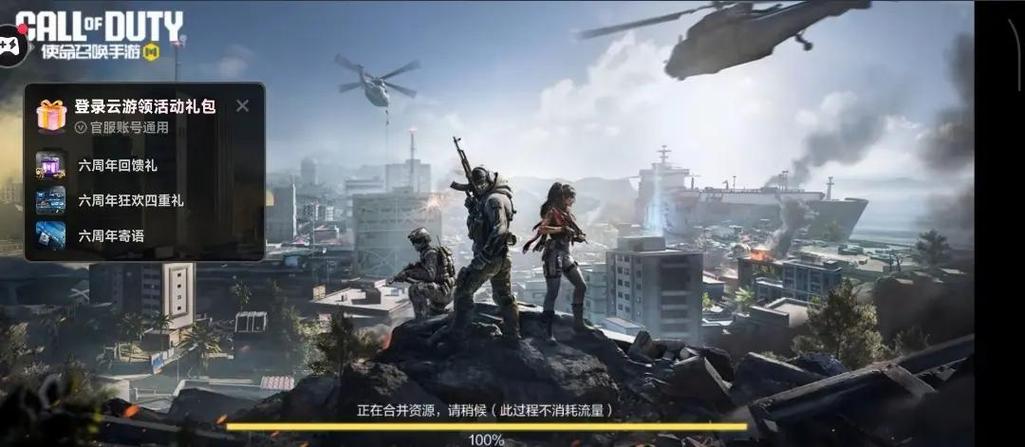 使命召唤云游戏秒玩入口游戏截图
