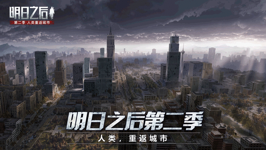 明日之后 2游戏截图